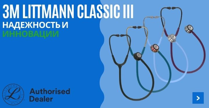 Хотите купить Littmann Classic III? На складе доступны все цвета стетоскопа 3M Littmann Classic III. Авторизованный дилер и продавец 3M.